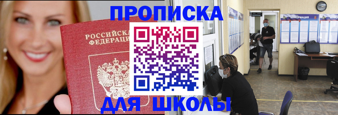 прописка ребенка в Пущино