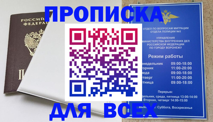 прописка штамп в Пущино