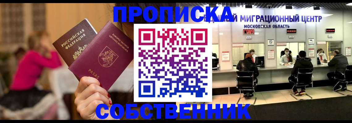 прописка законно в Пущино